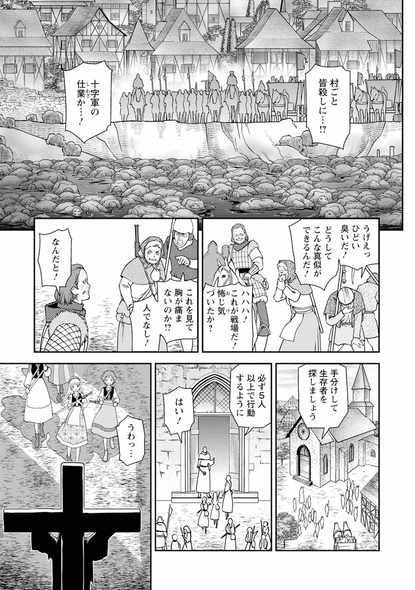 Otome Sensou - Chapter 5 - Page 19