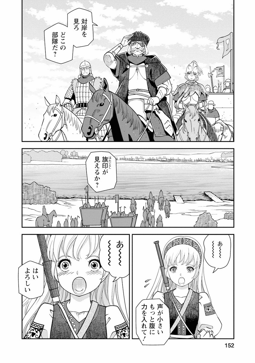 Otome Sensou - Chapter 5 - Page 2