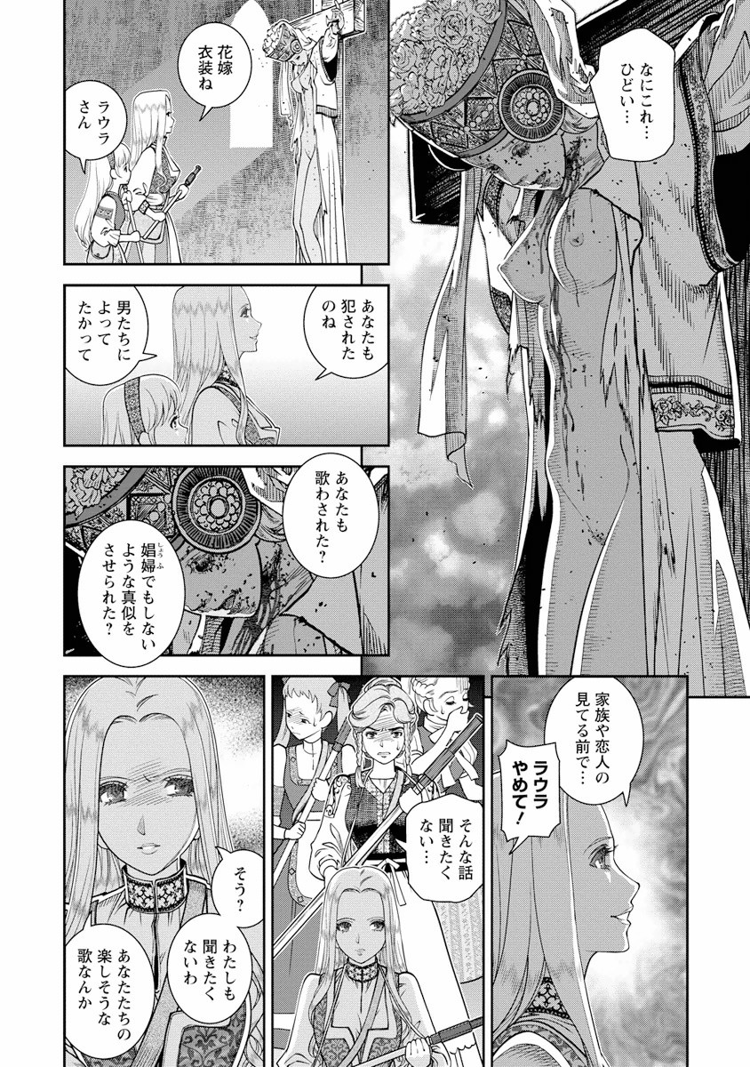 Otome Sensou - Chapter 5 - Page 20