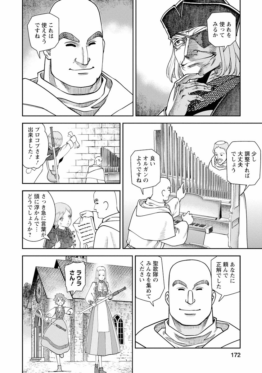 Otome Sensou - Chapter 5 - Page 22