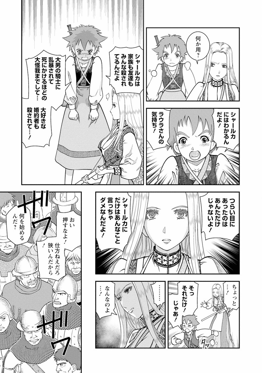 Otome Sensou - Chapter 5 - Page 23