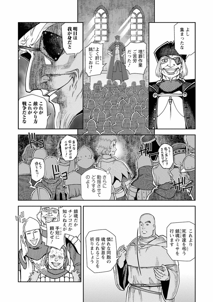 Otome Sensou - Chapter 5 - Page 24