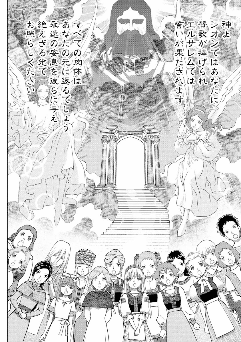 Otome Sensou - Chapter 5 - Page 26