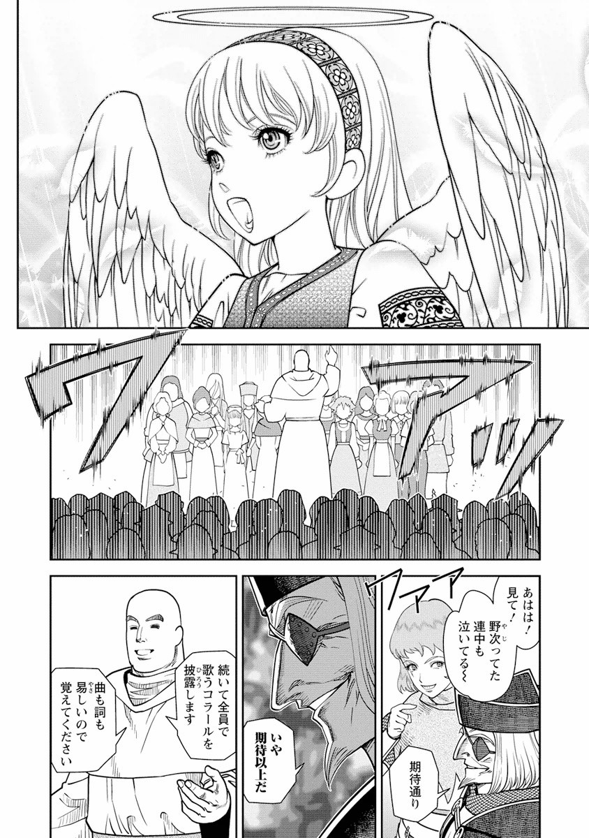 Otome Sensou - Chapter 5 - Page 28