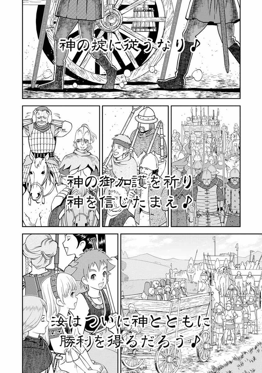 Otome Sensou - Chapter 5 - Page 30