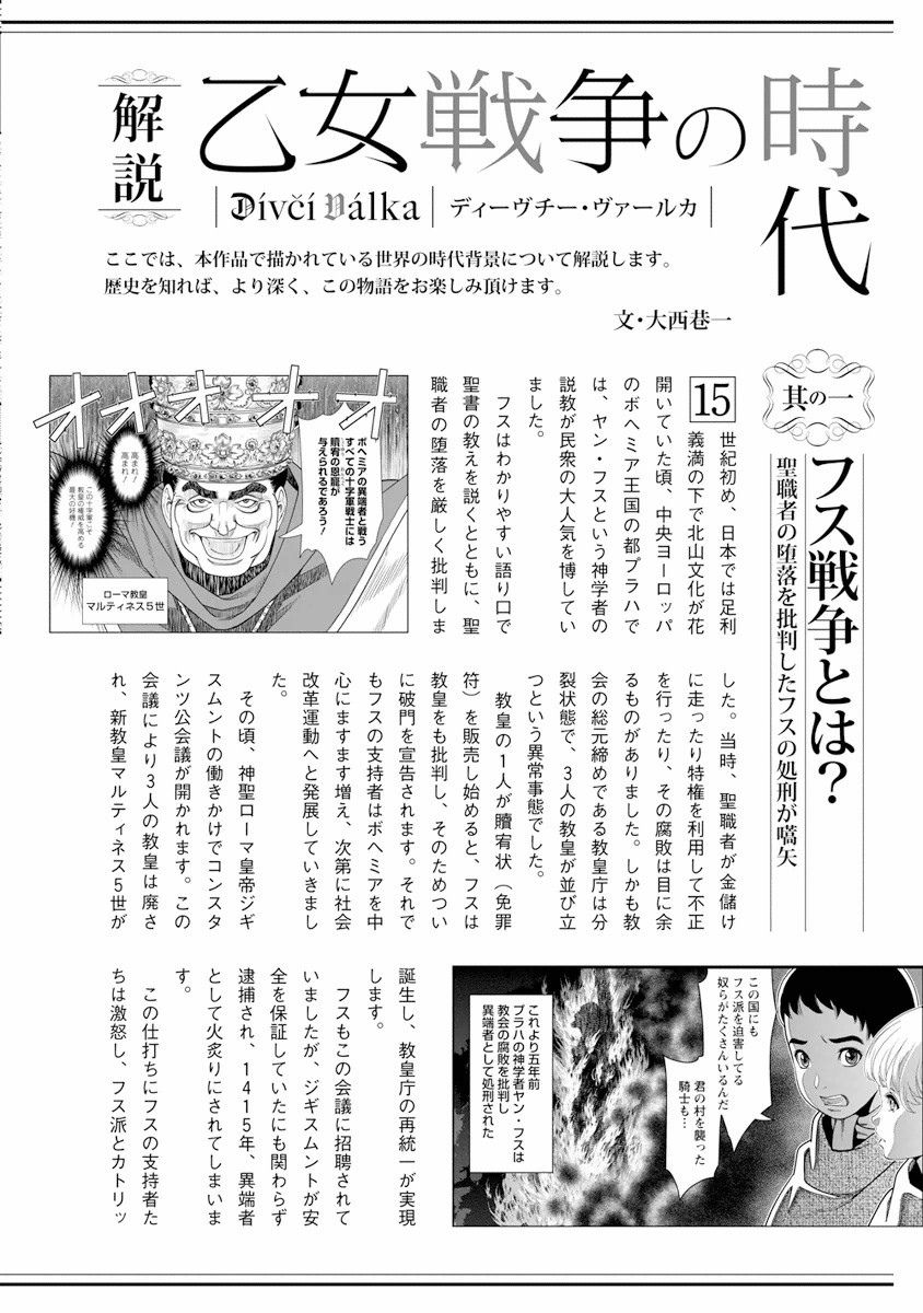 Otome Sensou - Chapter 5 - Page 35