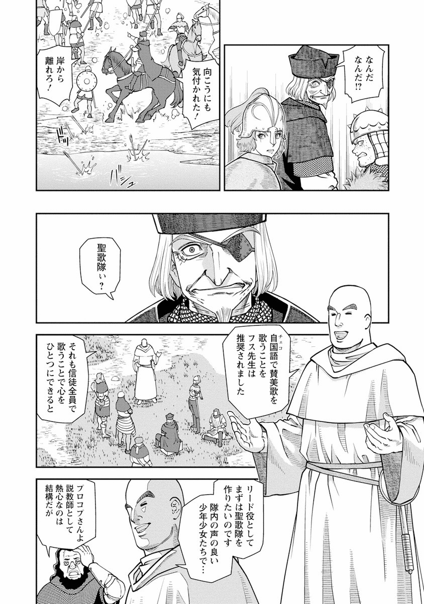 Otome Sensou - Chapter 5 - Page 4