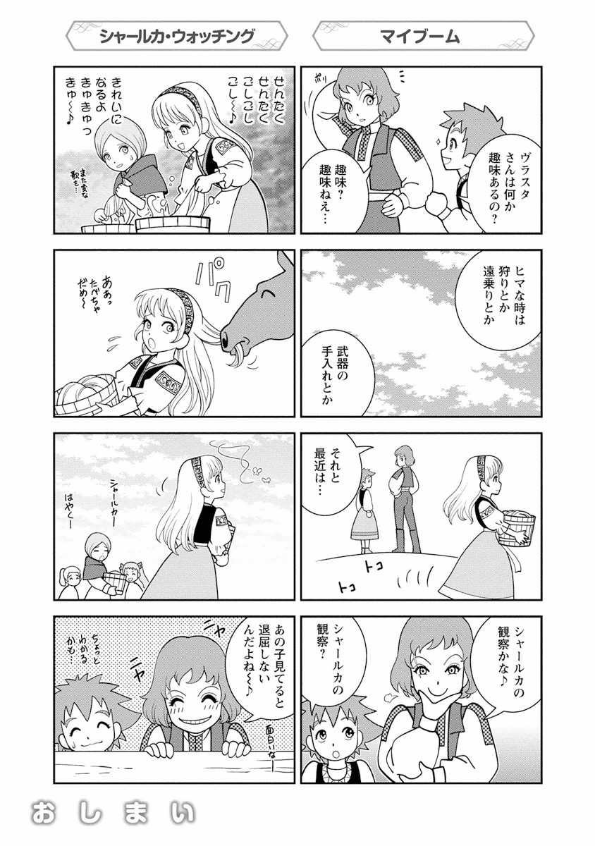 Otome Sensou - Chapter 5 - Page 40