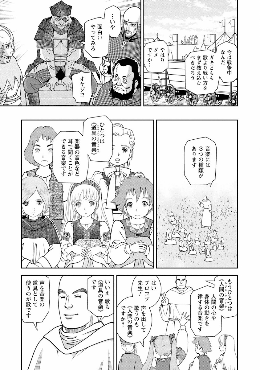 Otome Sensou - Chapter 5 - Page 5