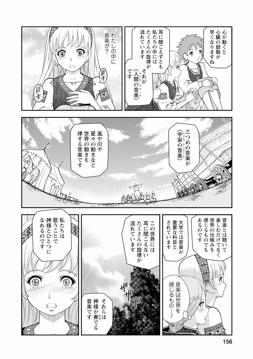 Otome Sensou - Chapter 5 - Page 6