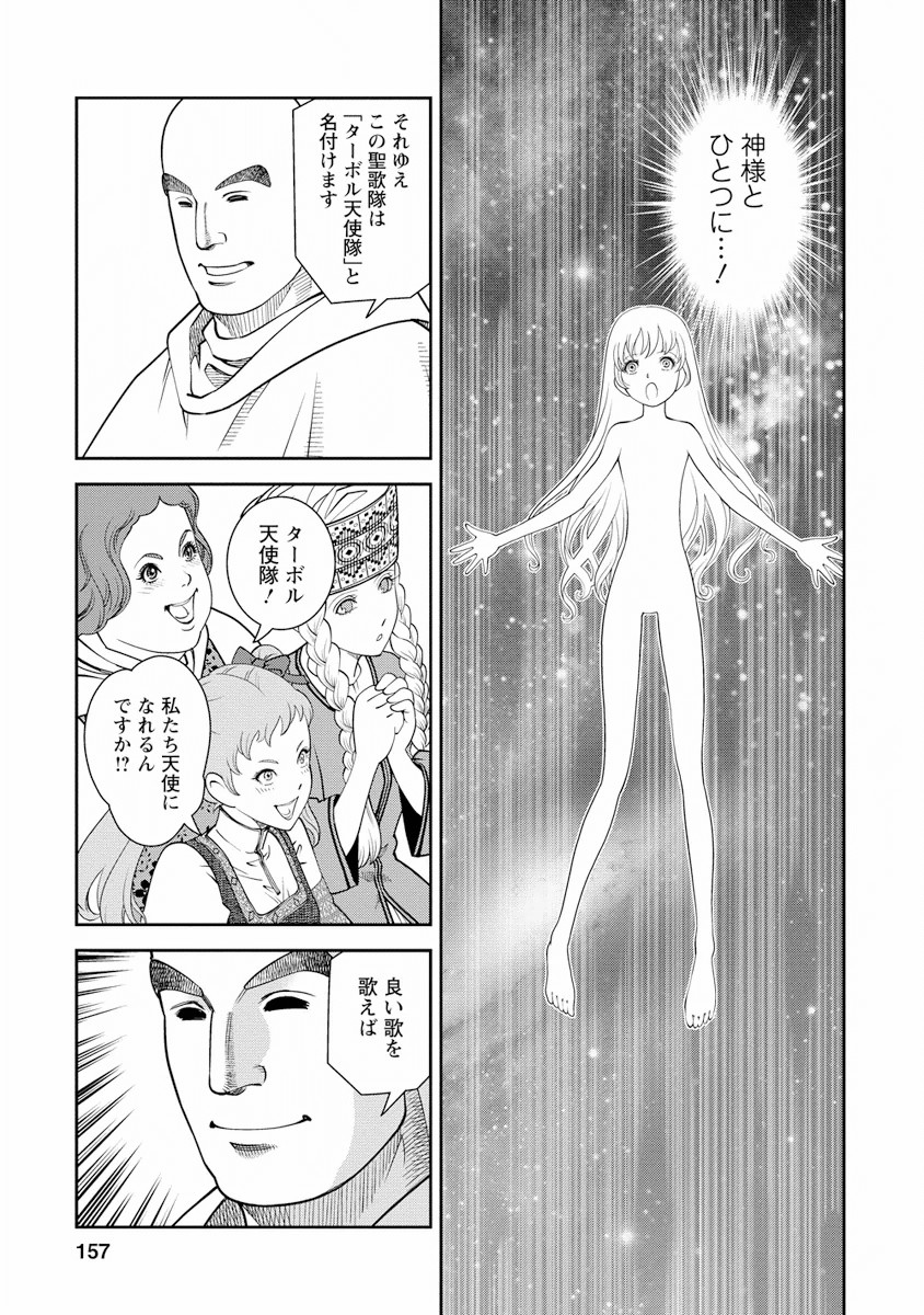 Otome Sensou - Chapter 5 - Page 7