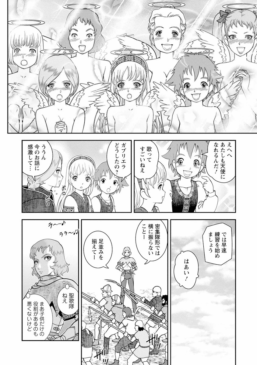 Otome Sensou - Chapter 5 - Page 8