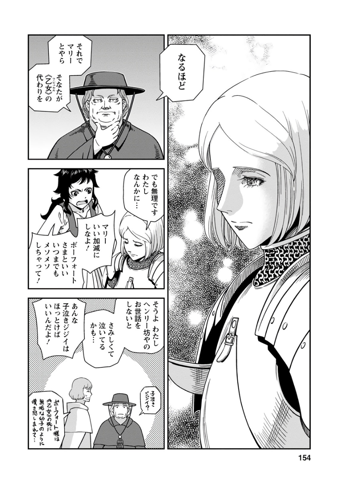 Otome Sensou - Chapter 50 - Page 10