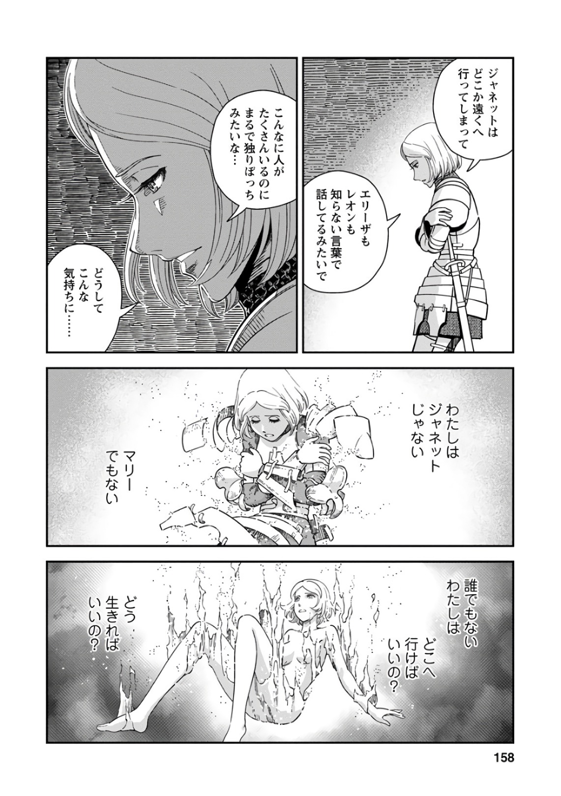 Otome Sensou - Chapter 50 - Page 14