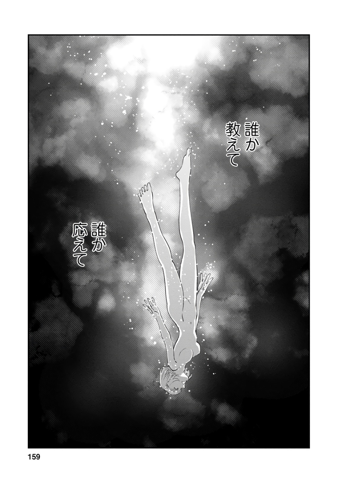 Otome Sensou - Chapter 50 - Page 15