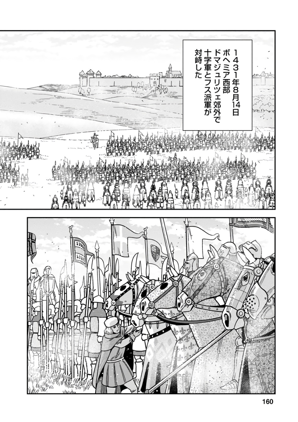 Otome Sensou - Chapter 50 - Page 16