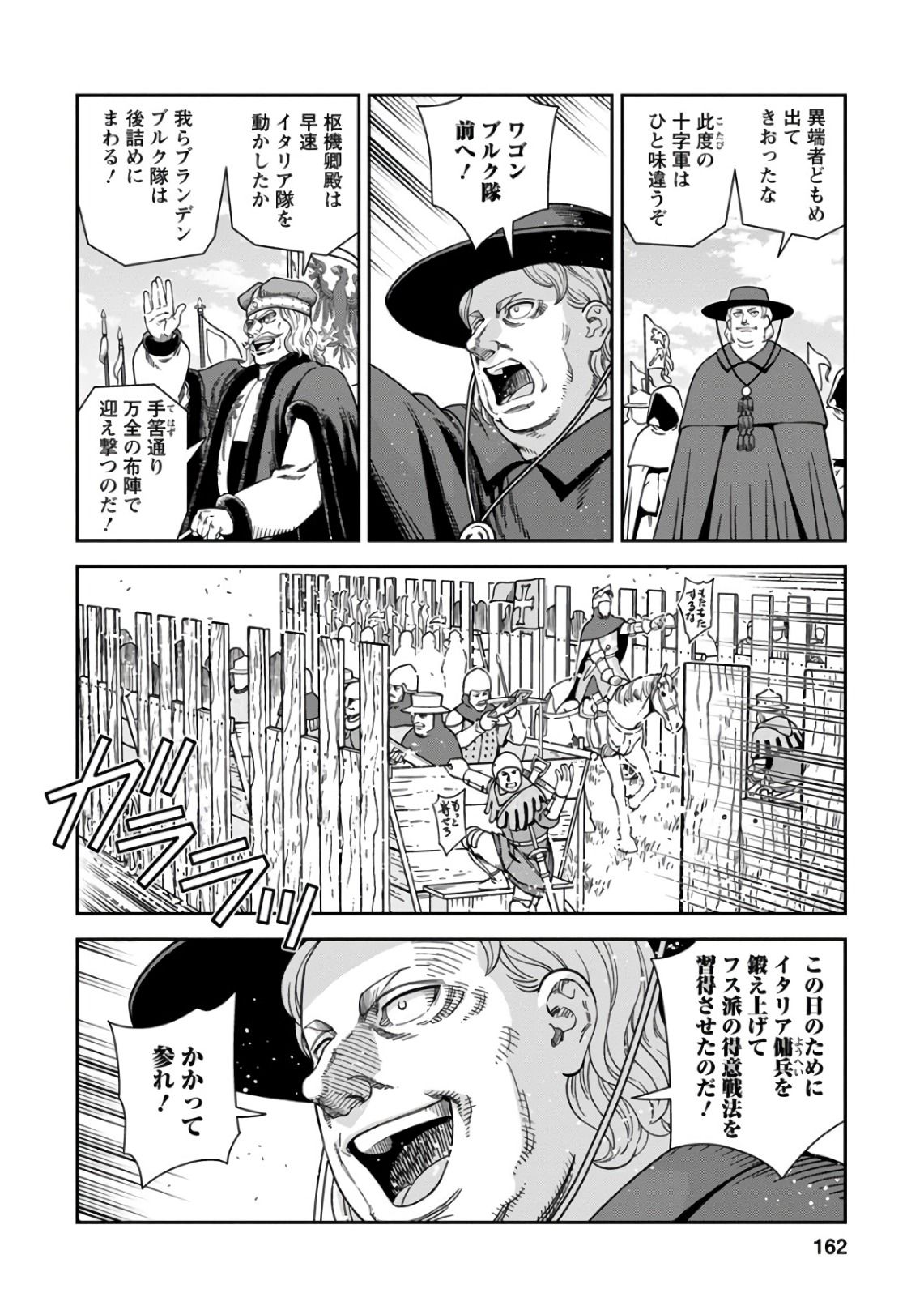 Otome Sensou - Chapter 50 - Page 18