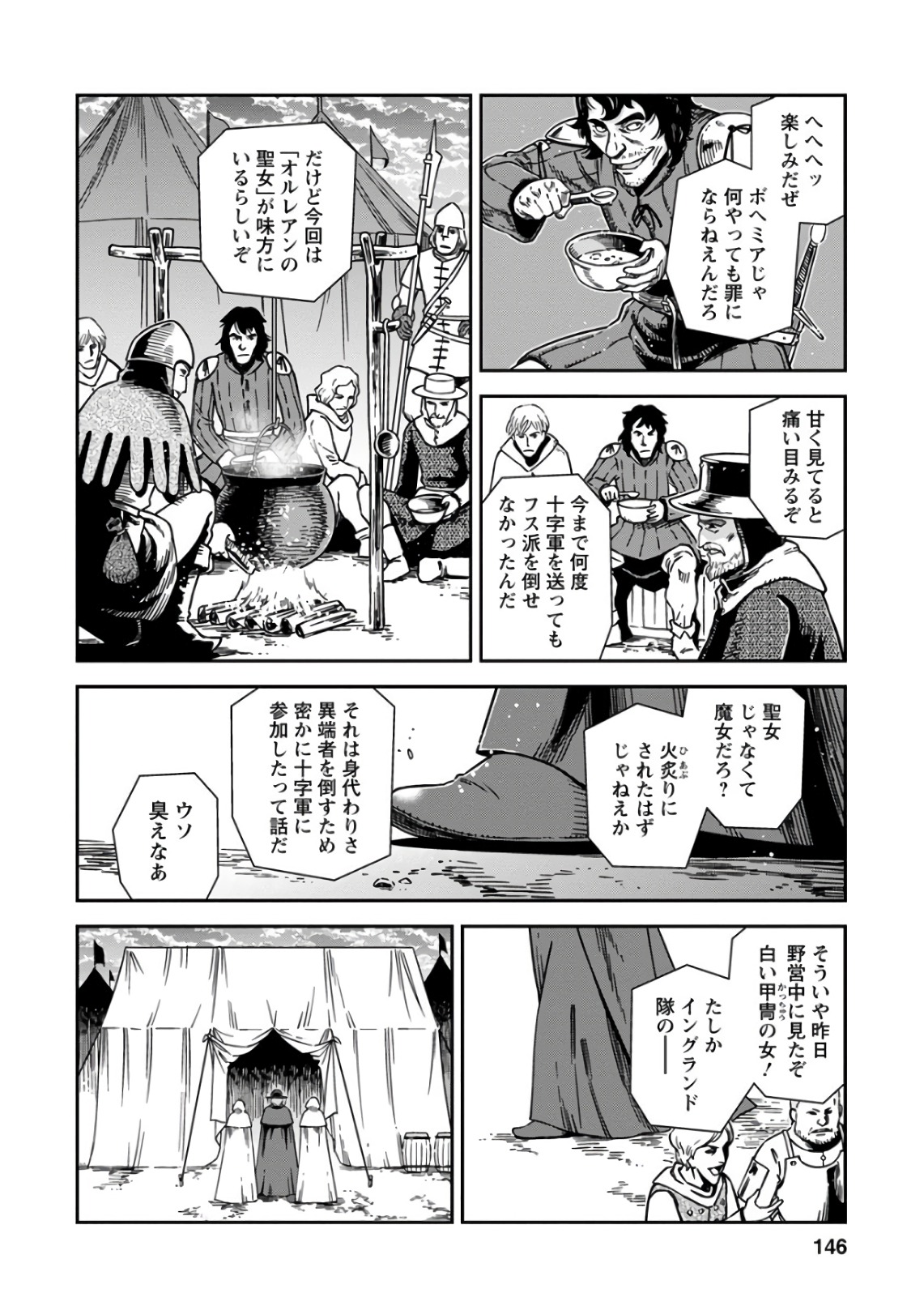 Otome Sensou - Chapter 50 - Page 2