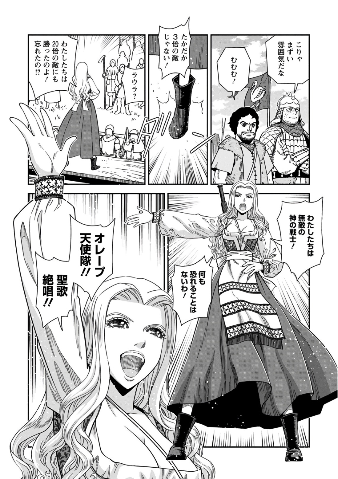 Otome Sensou - Chapter 50 - Page 20