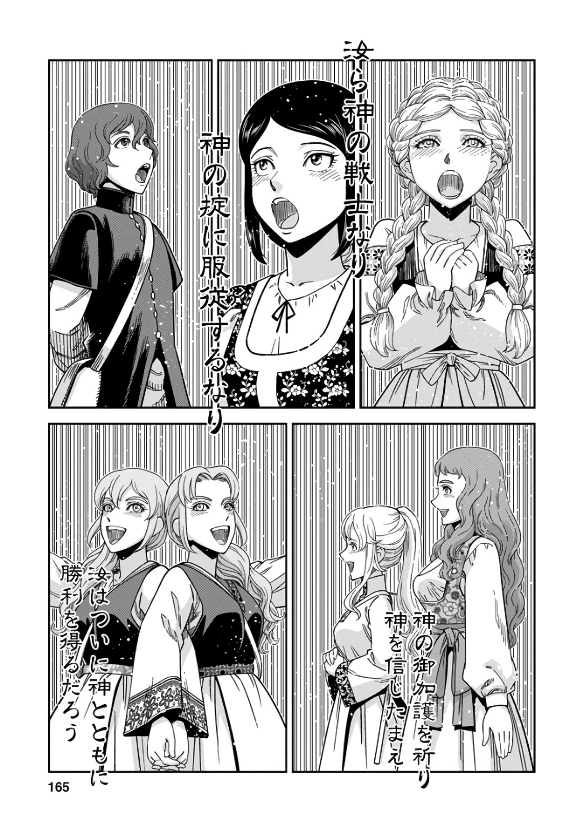 Otome Sensou - Chapter 50 - Page 21