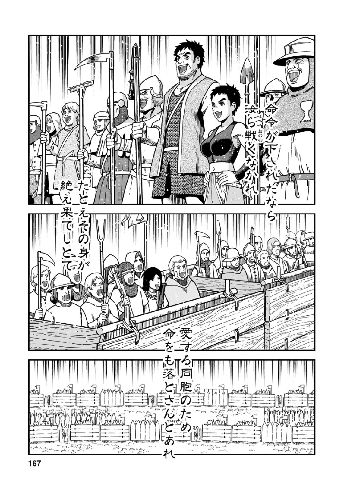 Otome Sensou - Chapter 50 - Page 23