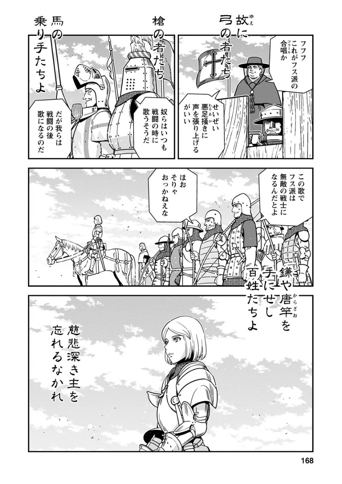 Otome Sensou - Chapter 50 - Page 24