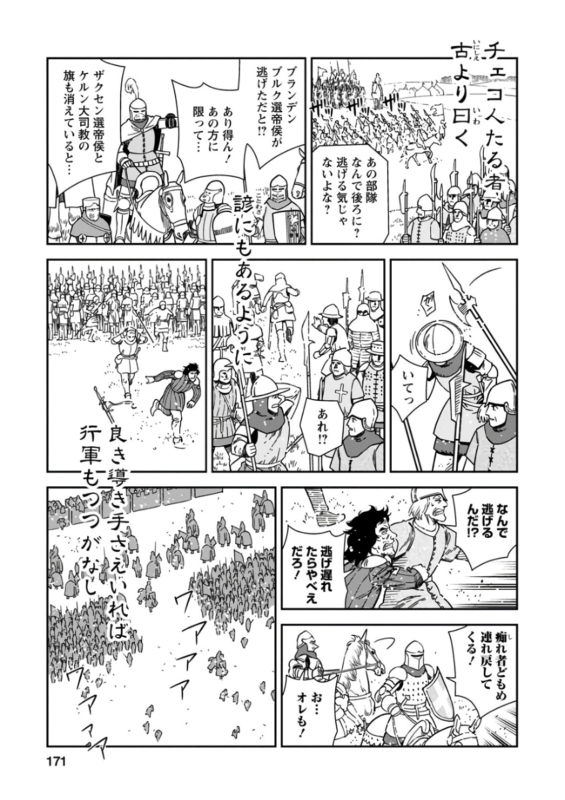 Otome Sensou - Chapter 50 - Page 27