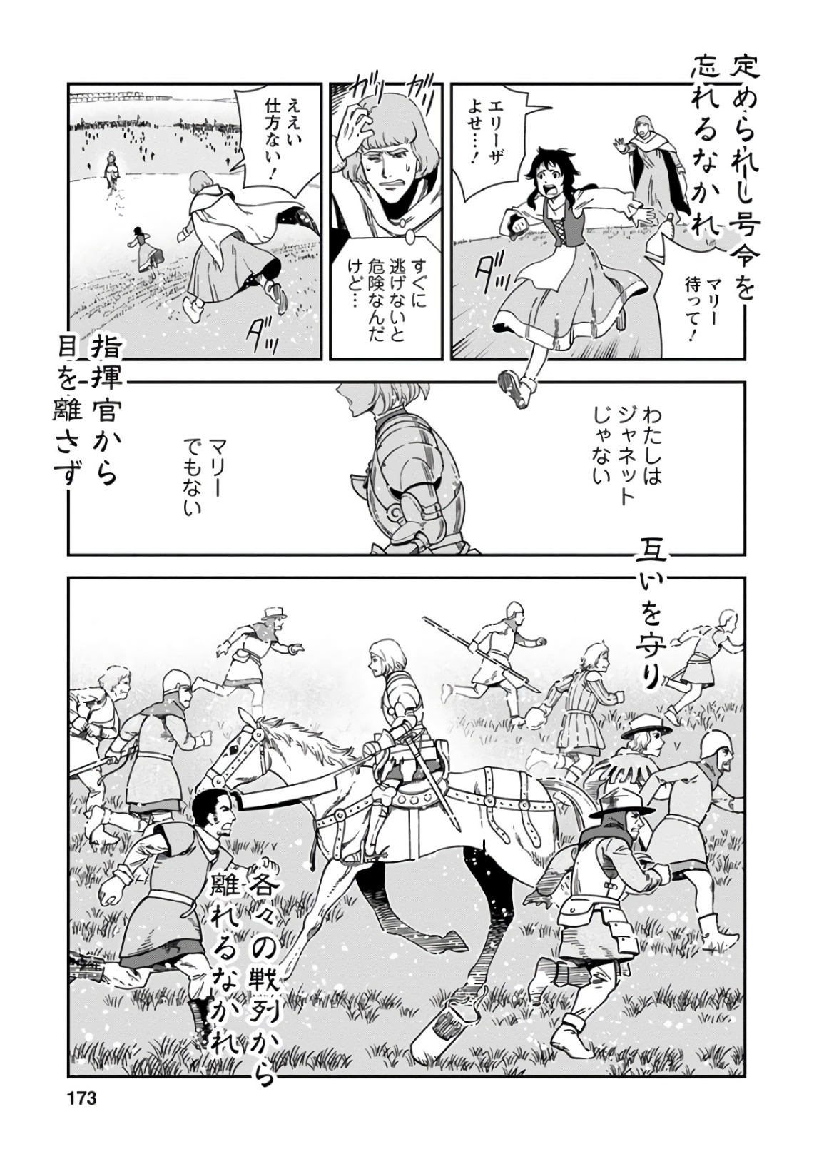 Otome Sensou - Chapter 50 - Page 29