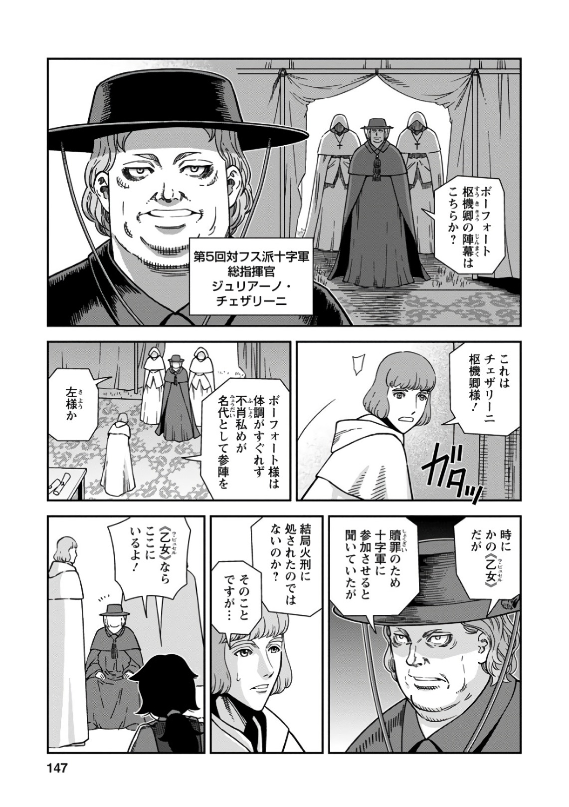 Otome Sensou - Chapter 50 - Page 3