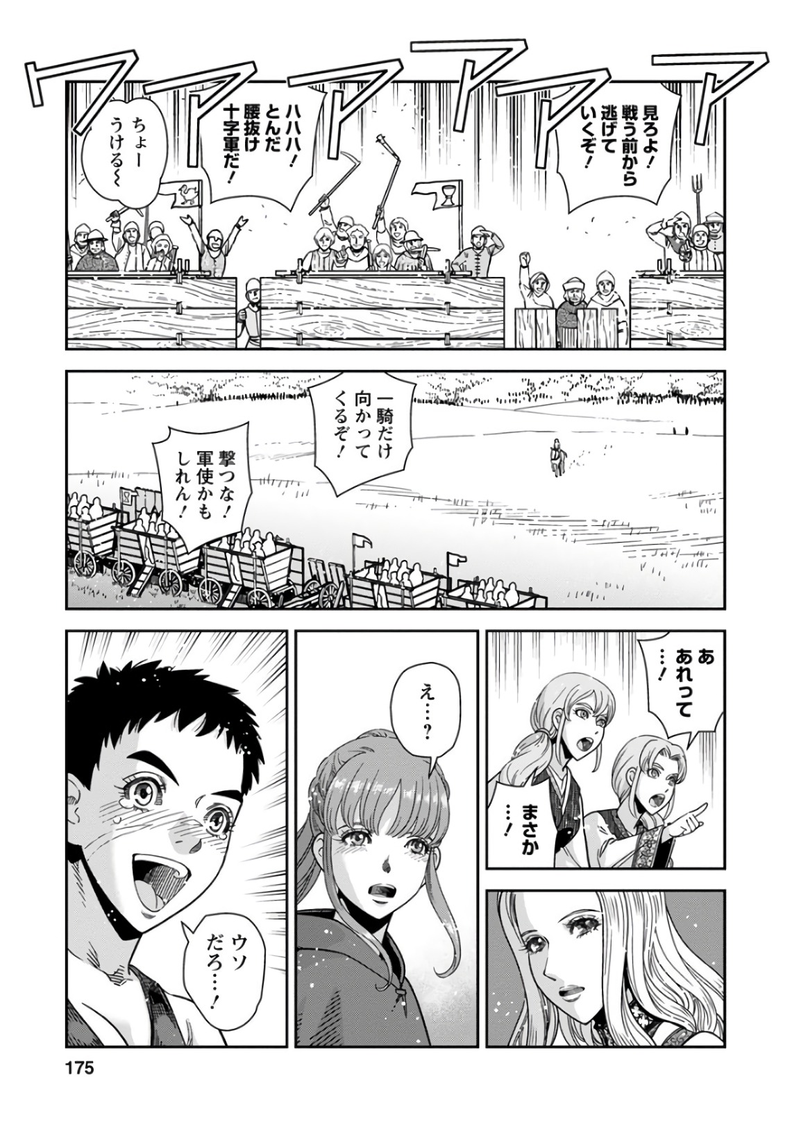 Otome Sensou - Chapter 50 - Page 31