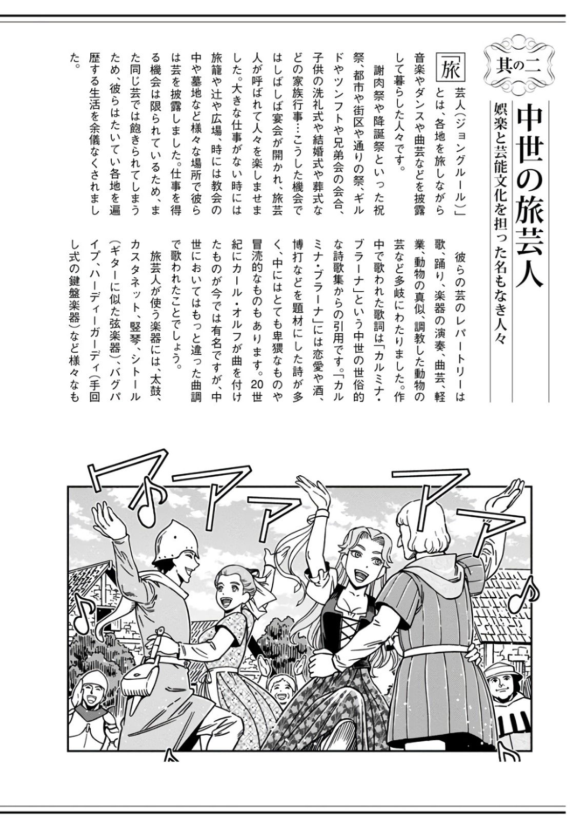 Otome Sensou - Chapter 50 - Page 38