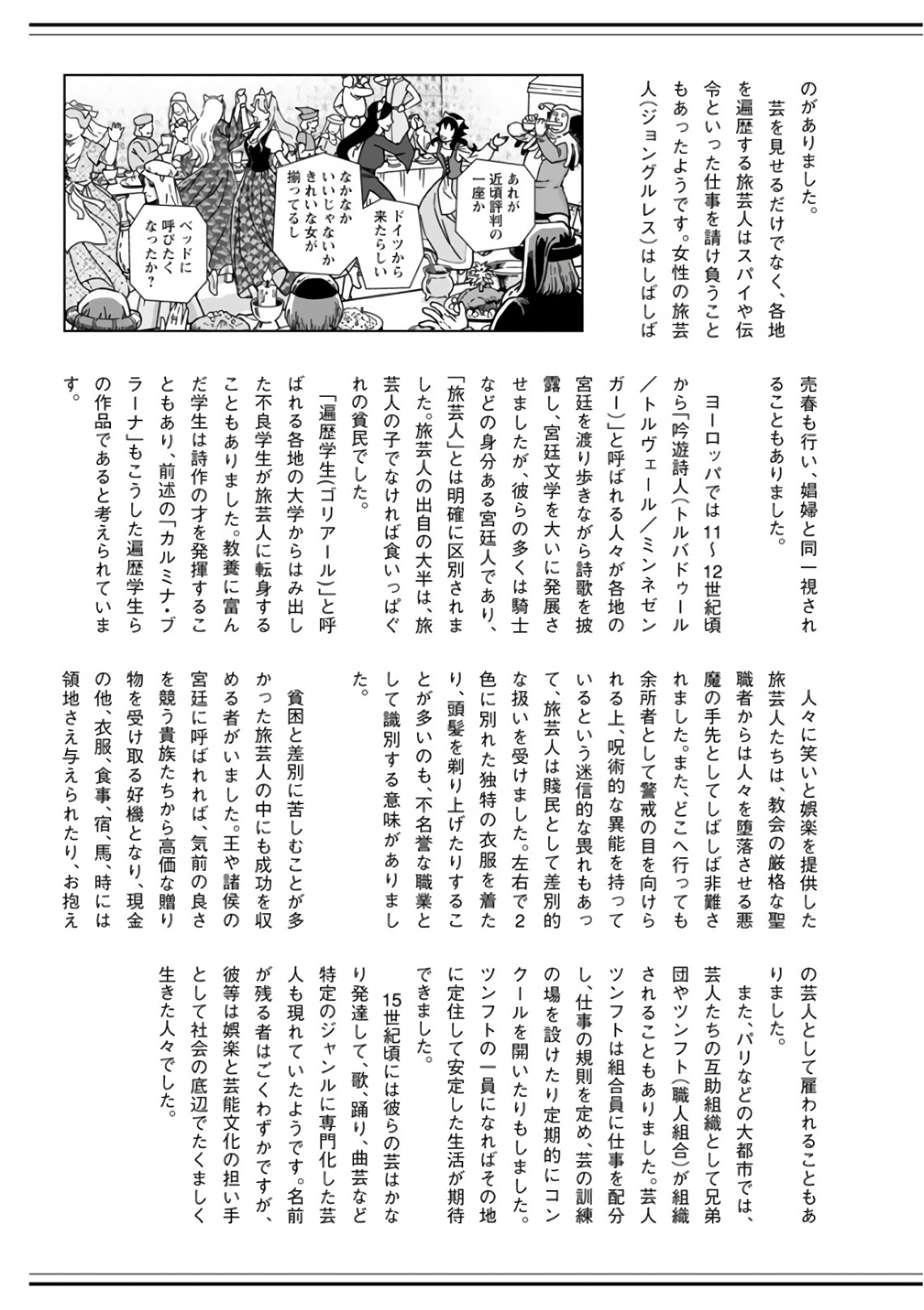 Otome Sensou - Chapter 50 - Page 39