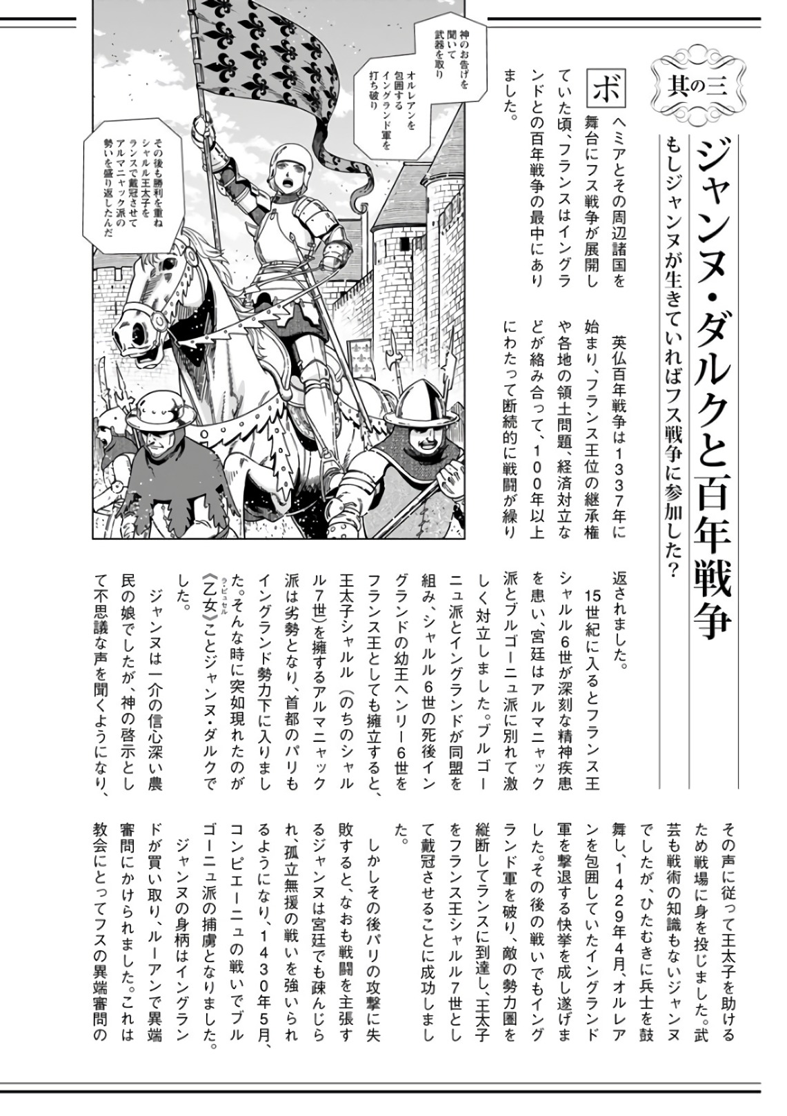 Otome Sensou - Chapter 50 - Page 40