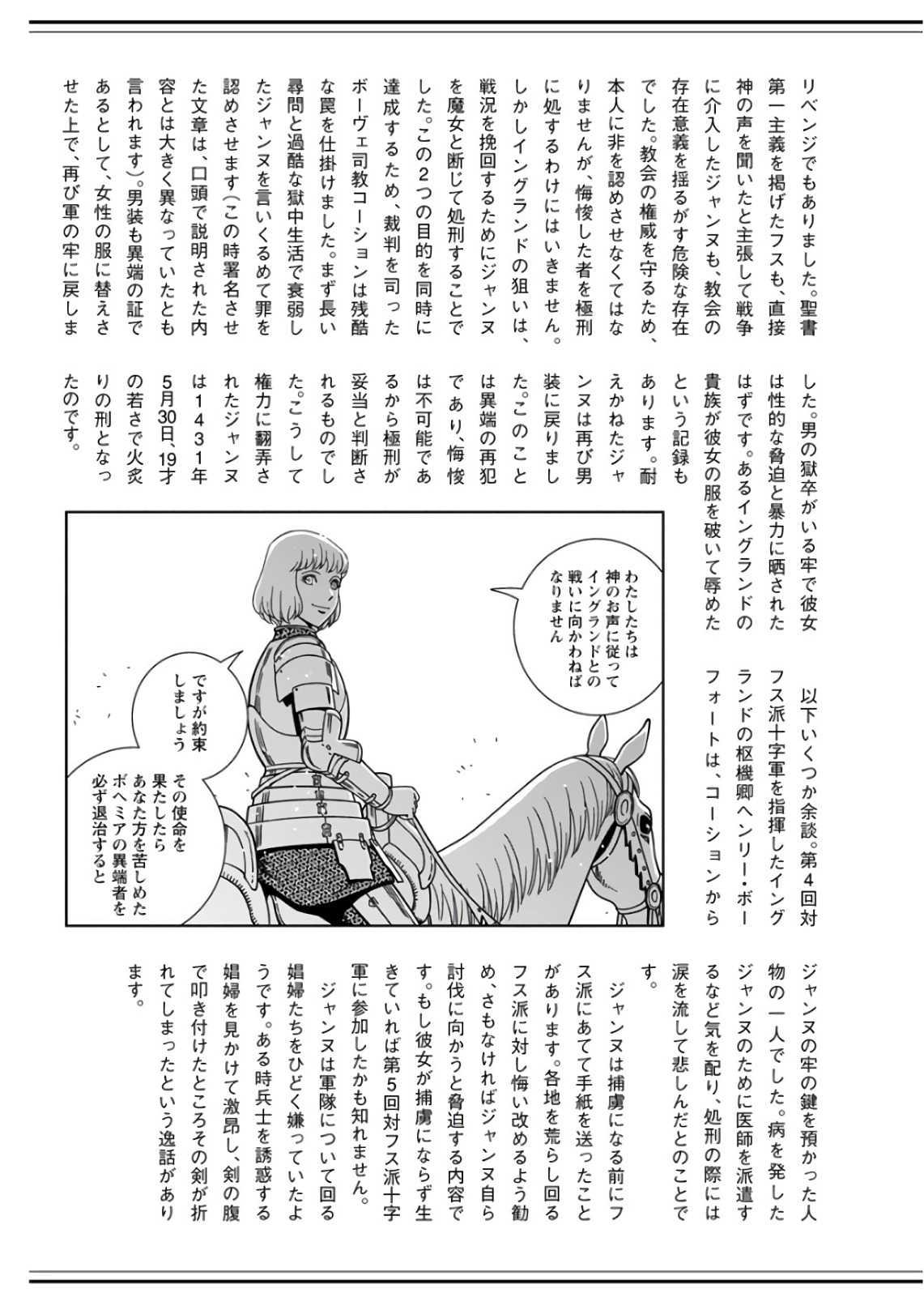 Otome Sensou - Chapter 50 - Page 41