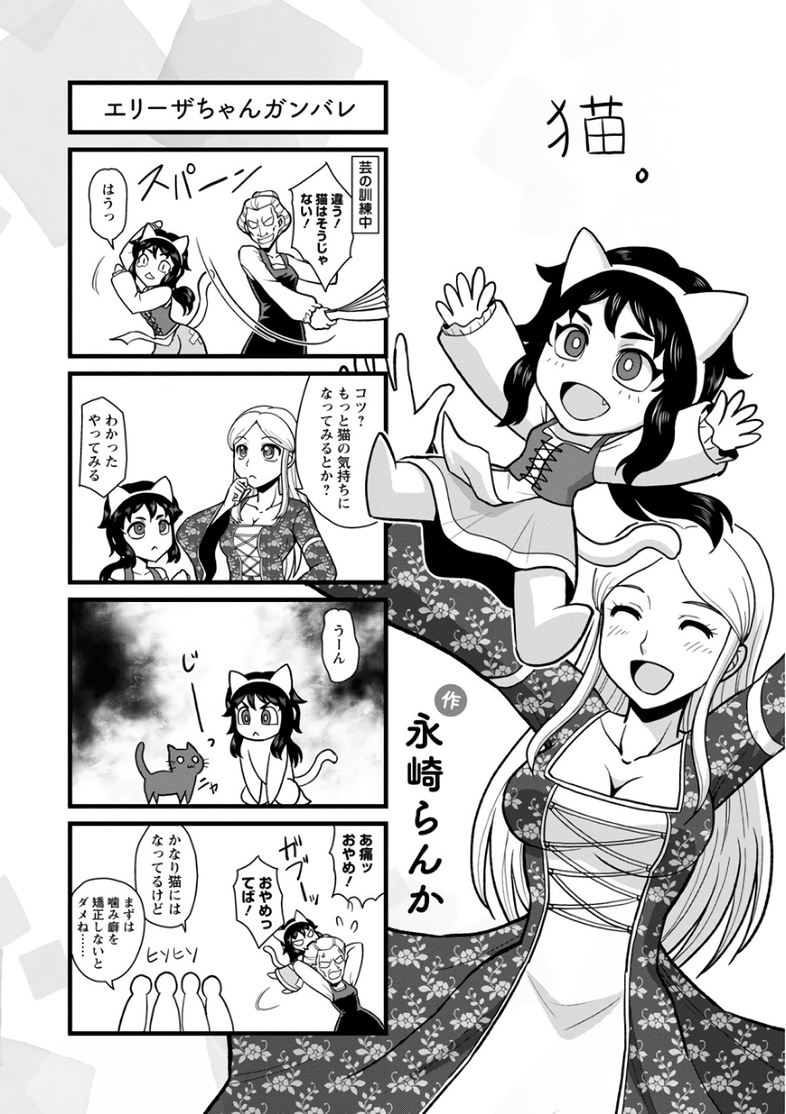 Otome Sensou - Chapter 50 - Page 42