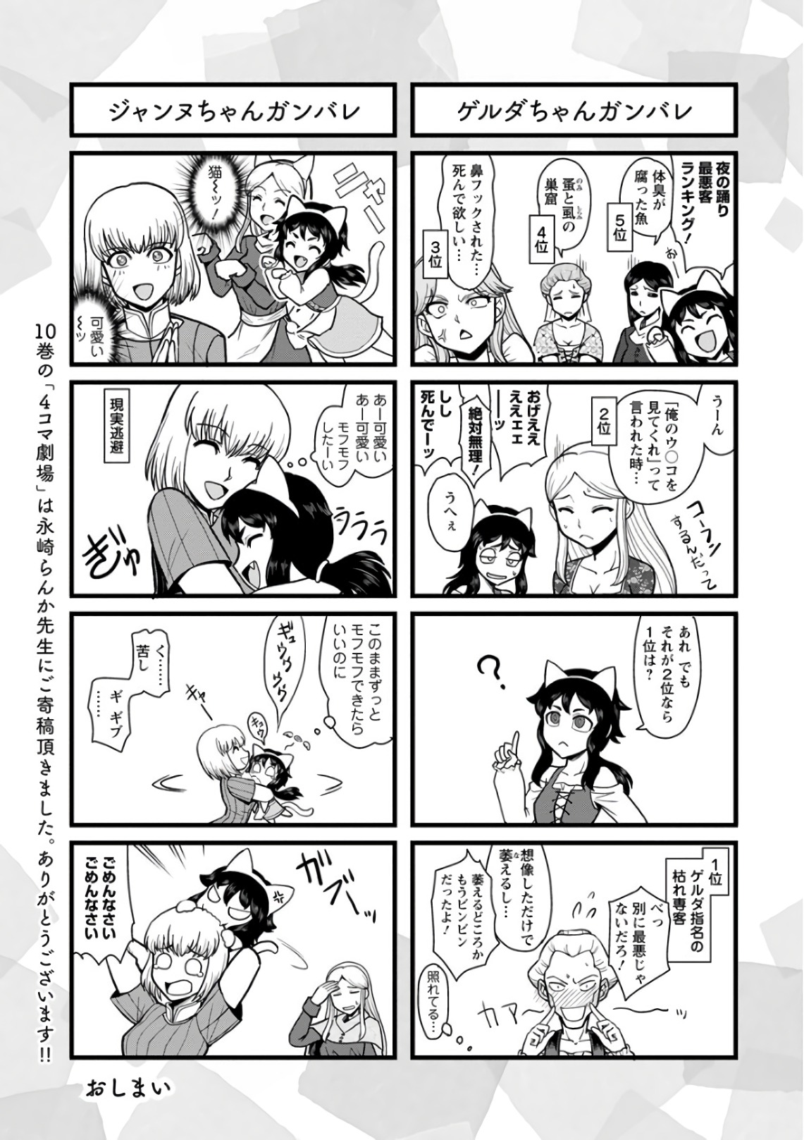 Otome Sensou - Chapter 50 - Page 43