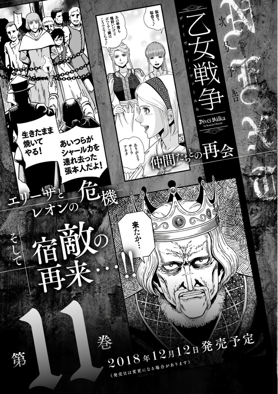 Otome Sensou - Chapter 50 - Page 45