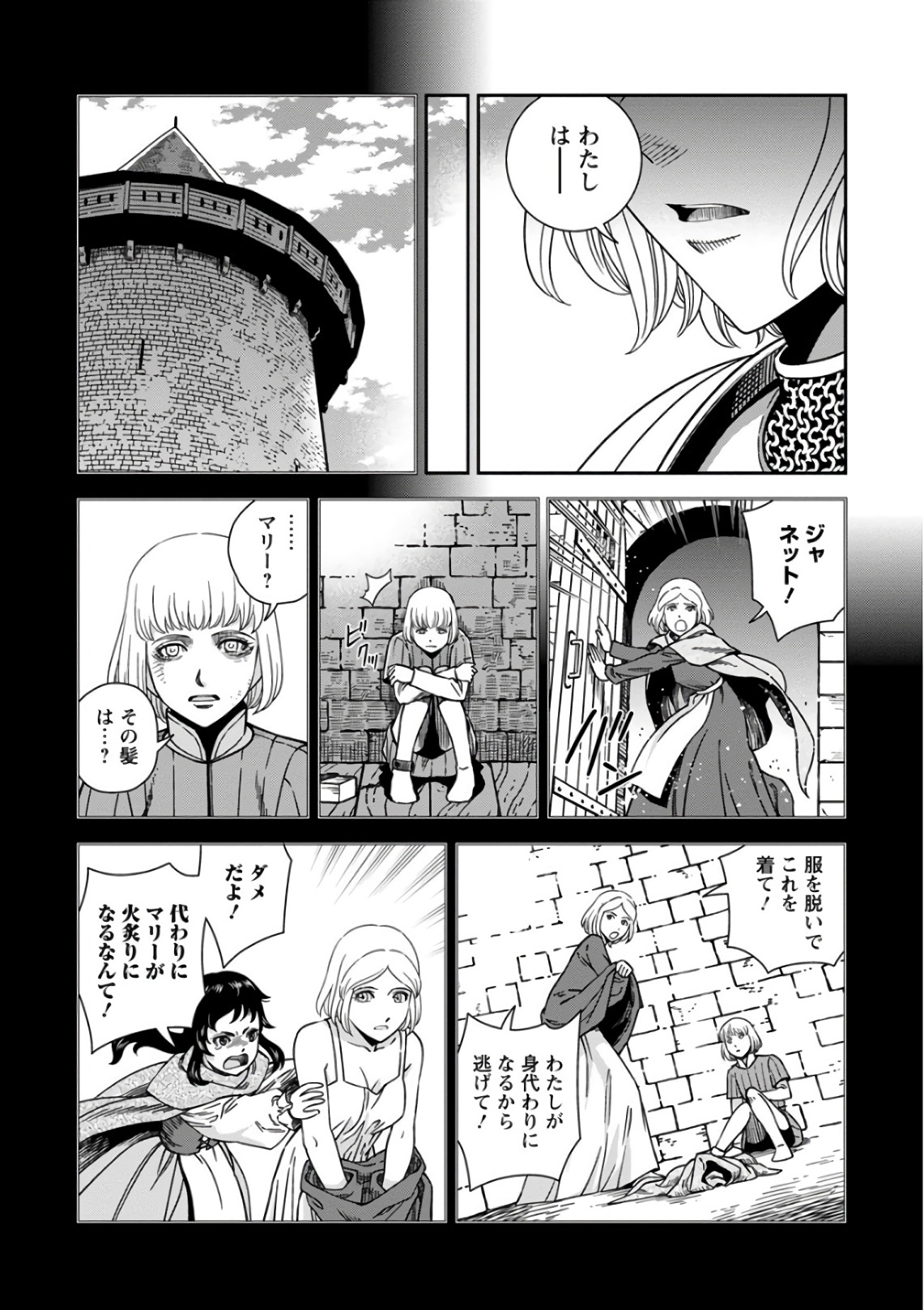 Otome Sensou - Chapter 50 - Page 5