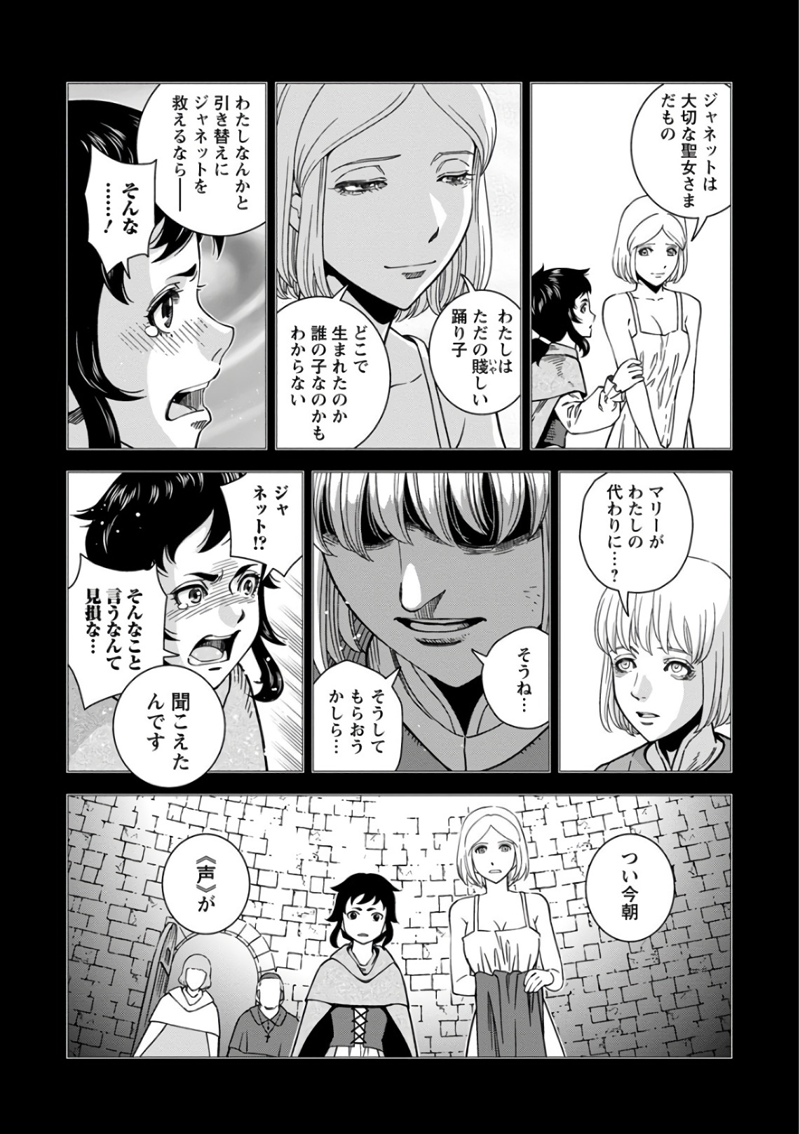 Otome Sensou - Chapter 50 - Page 6