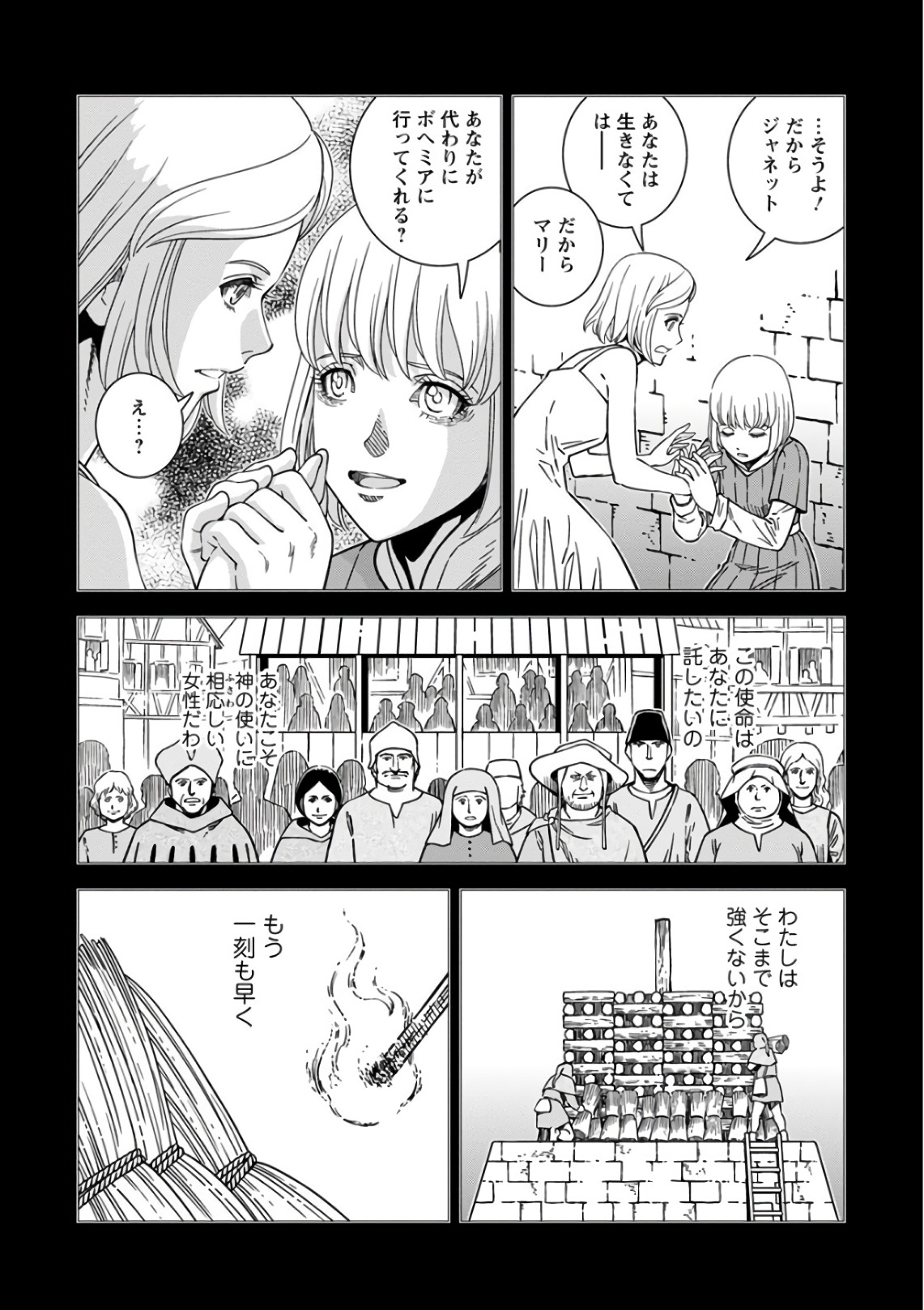 Otome Sensou - Chapter 50 - Page 8