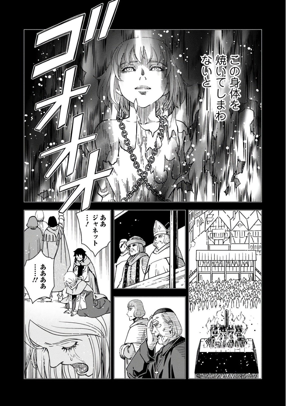 Otome Sensou - Chapter 50 - Page 9