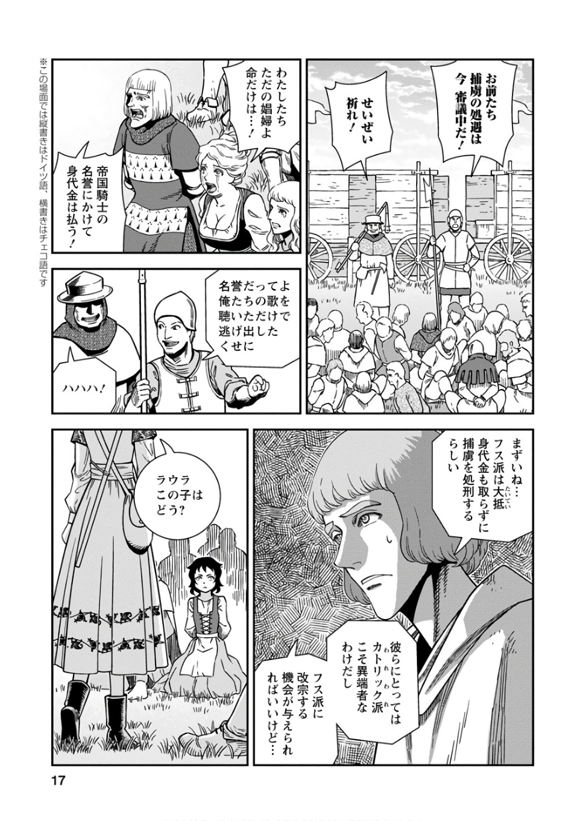 Otome Sensou - Chapter 51 - Page 17