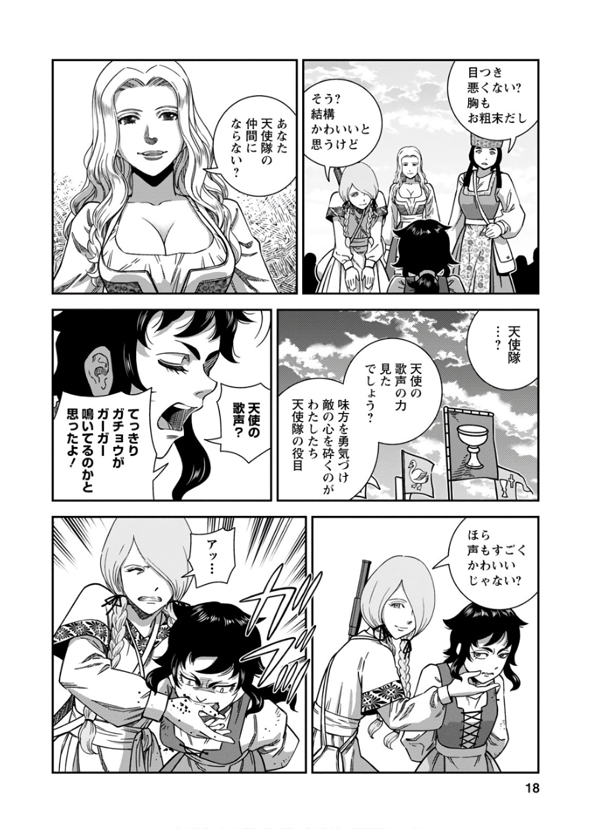 Otome Sensou - Chapter 51 - Page 18