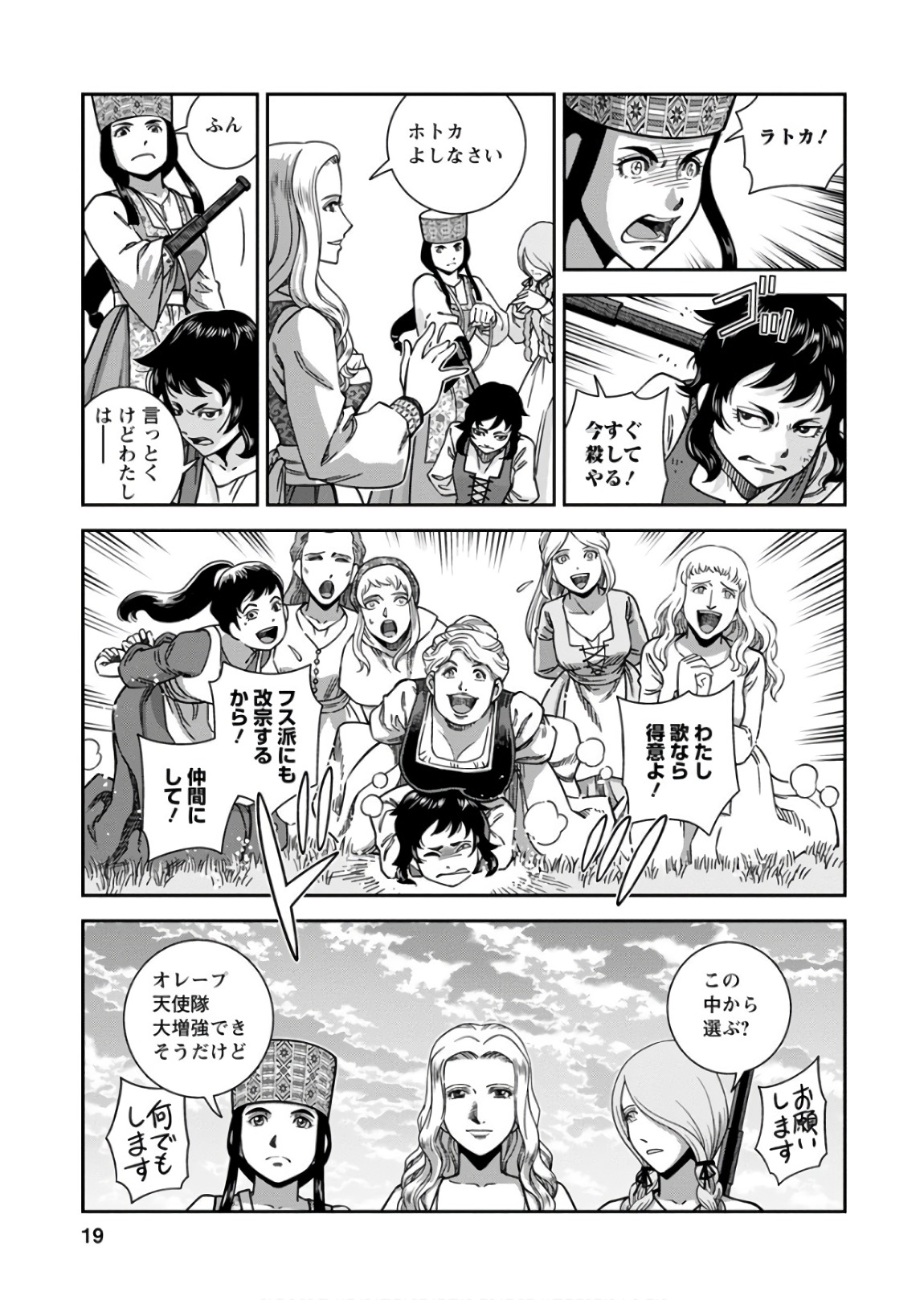 Otome Sensou - Chapter 51 - Page 19