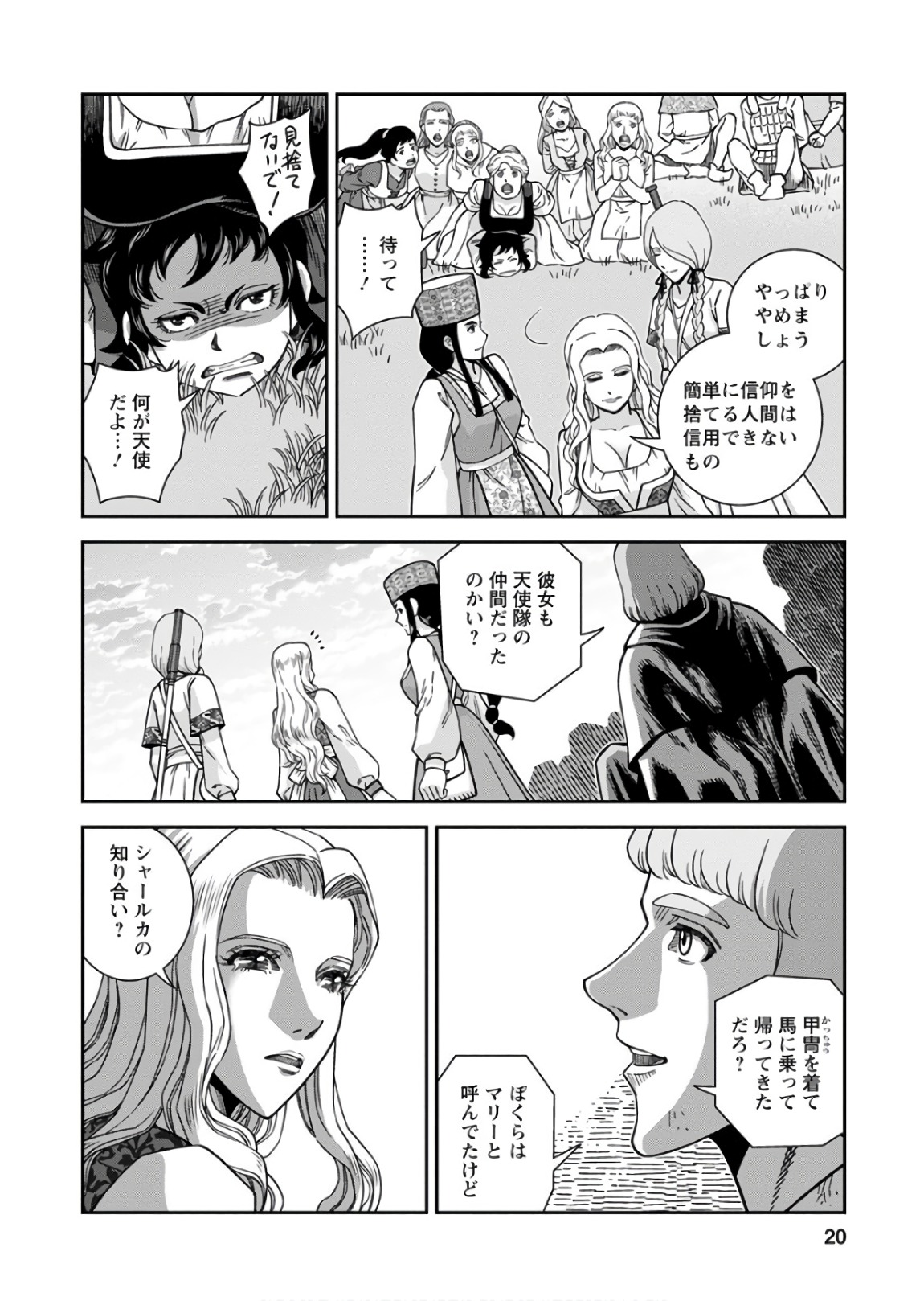 Otome Sensou - Chapter 51 - Page 20