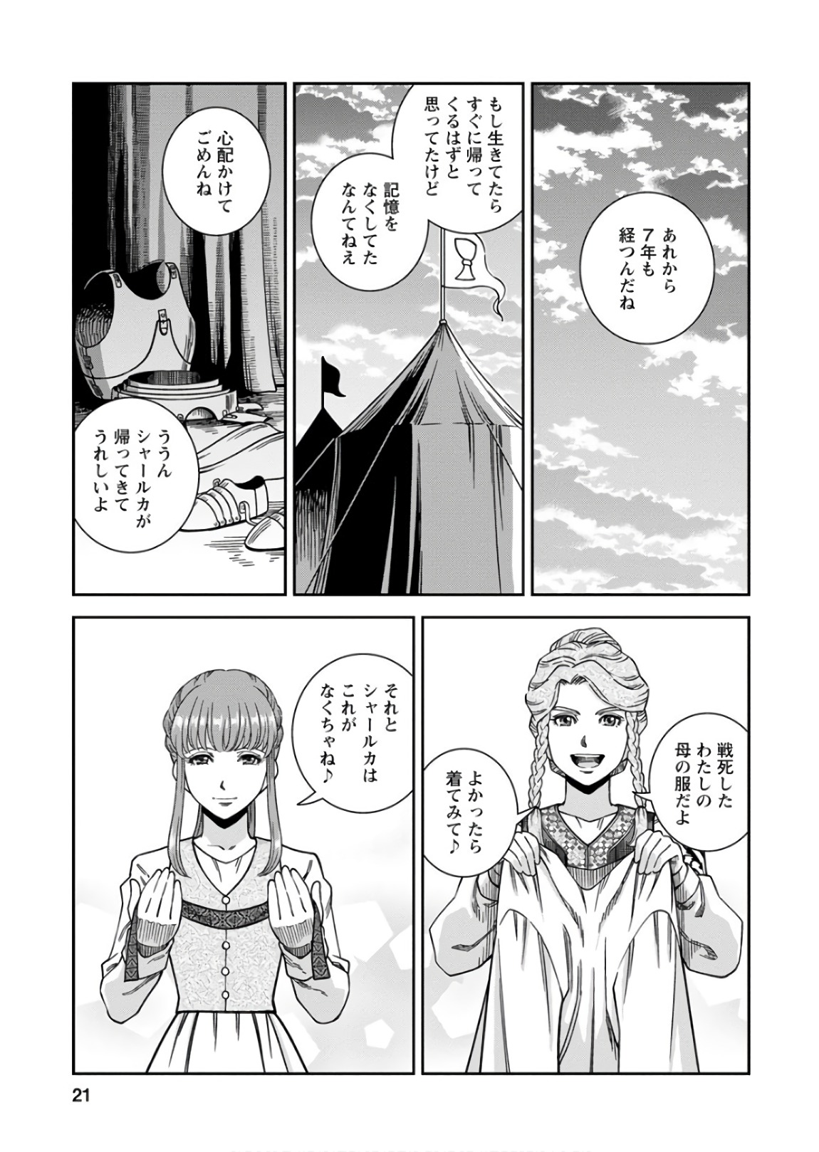Otome Sensou - Chapter 51 - Page 21