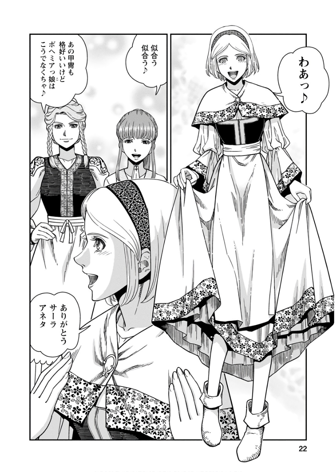 Otome Sensou - Chapter 51 - Page 22