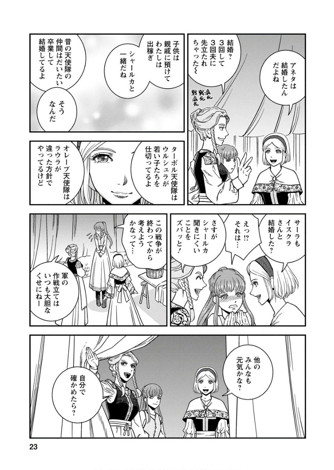 Otome Sensou - Chapter 51 - Page 23