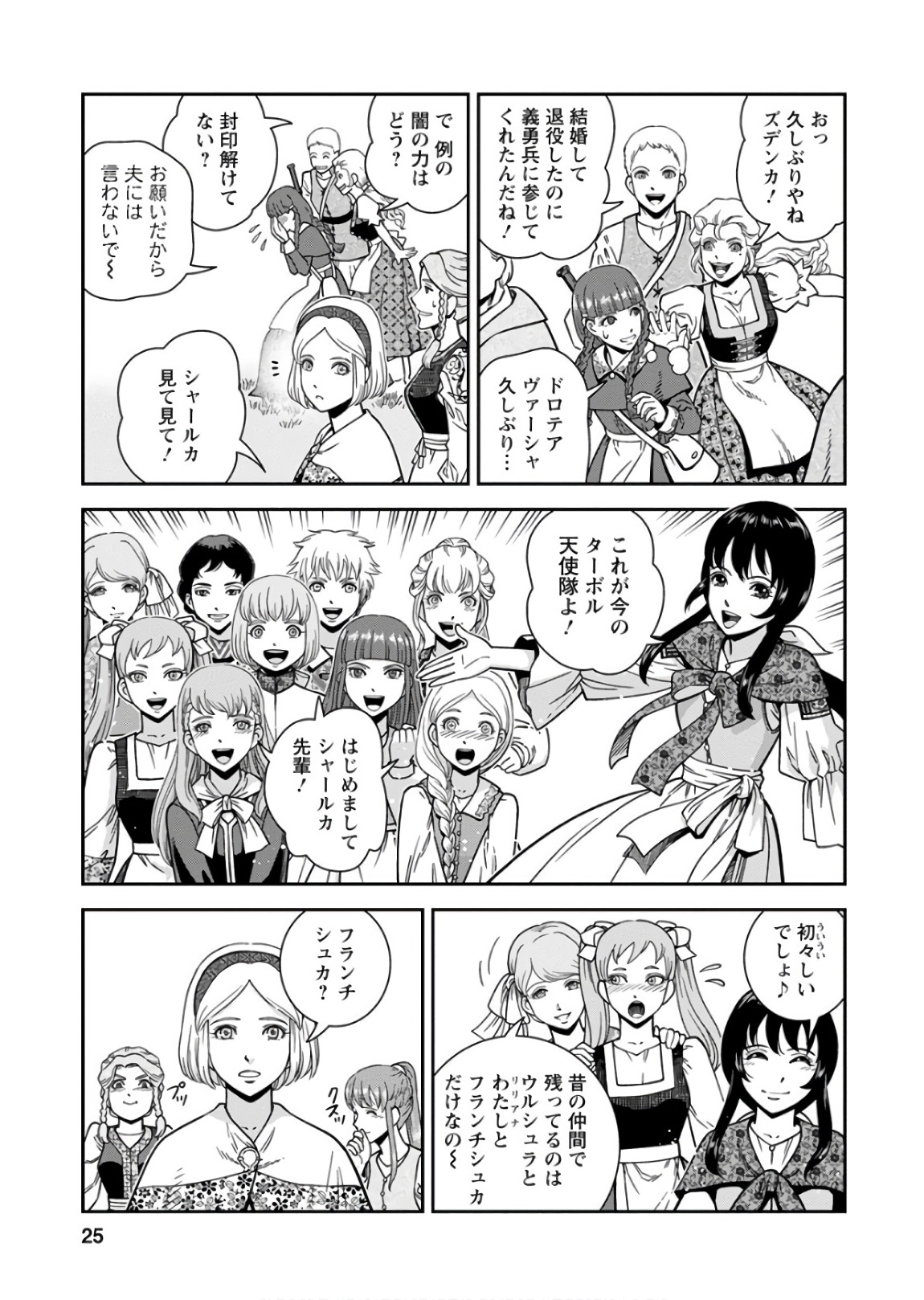 Otome Sensou - Chapter 51 - Page 25