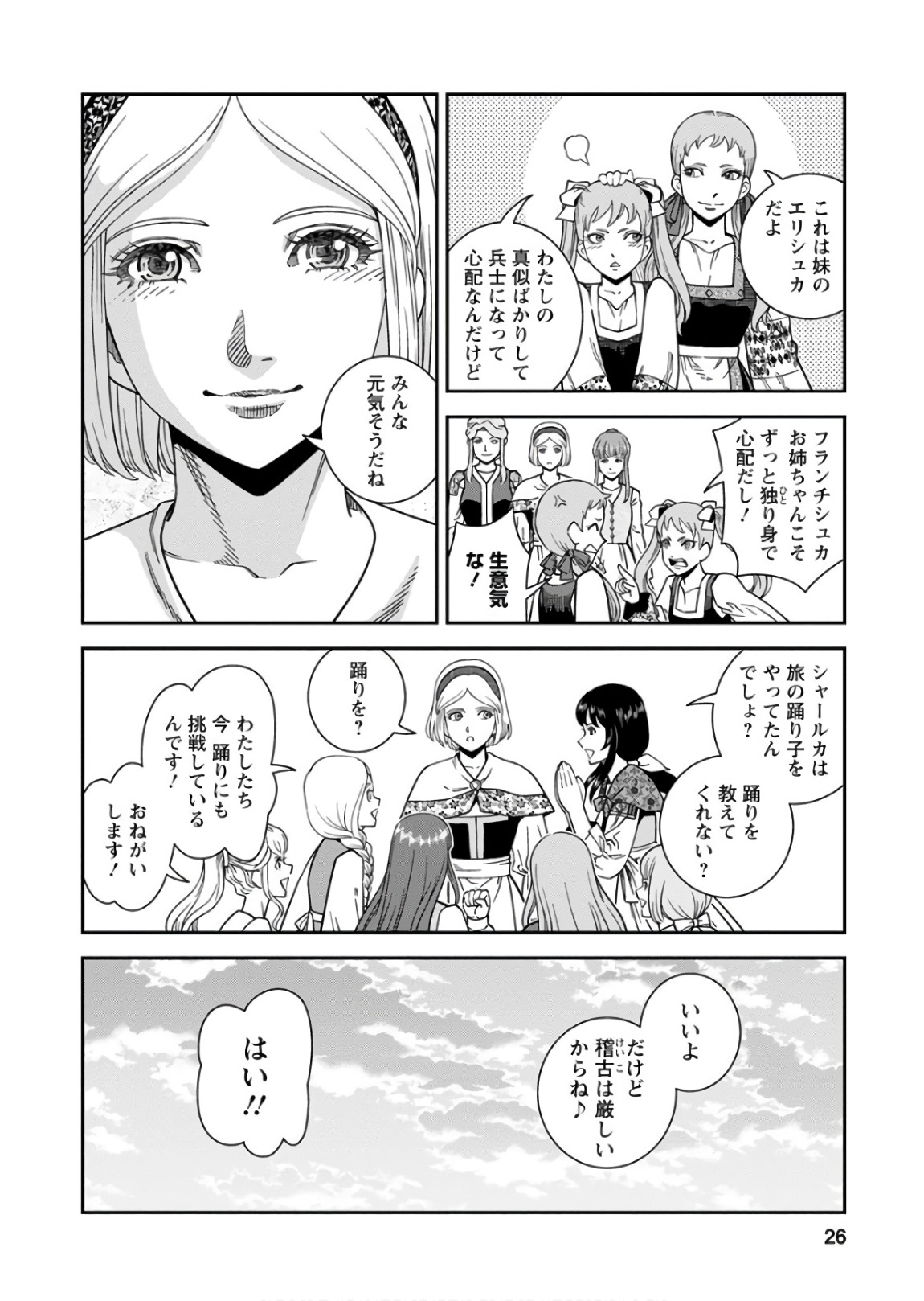 Otome Sensou - Chapter 51 - Page 26